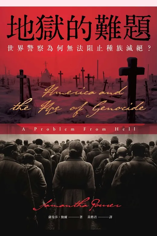 《地獄的難題》的封面
