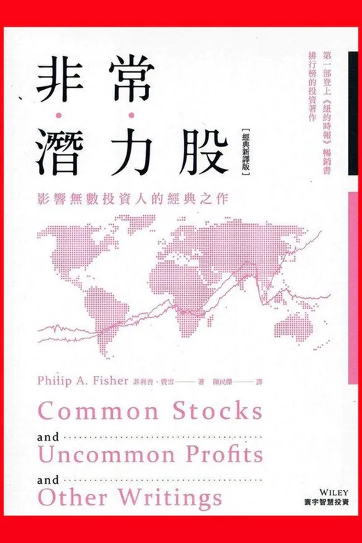 《非常潛力股》的封面