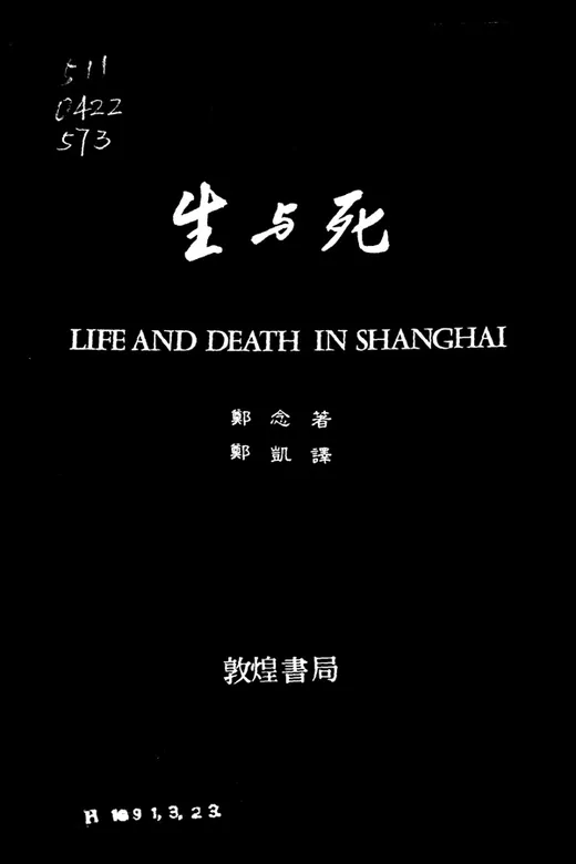 《生与死》的封面