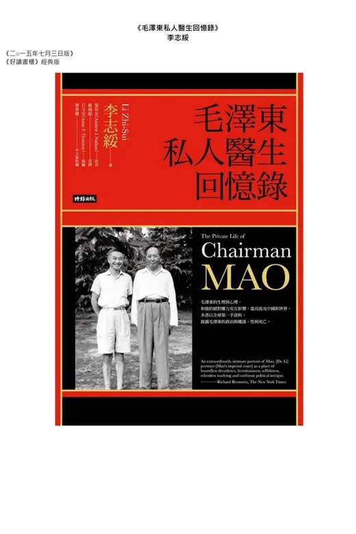 《毛澤東私人醫生回憶錄》的封面