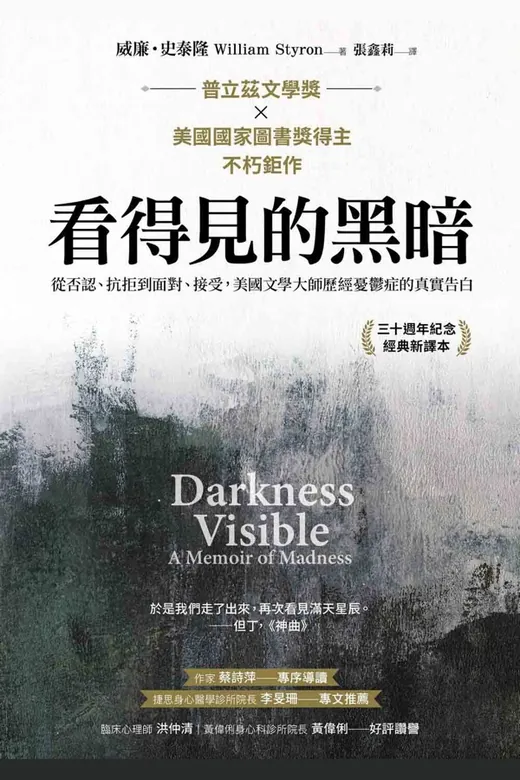 《看得見的黑暗》的封面