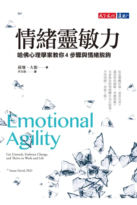 《情緒靈敏力》的封面