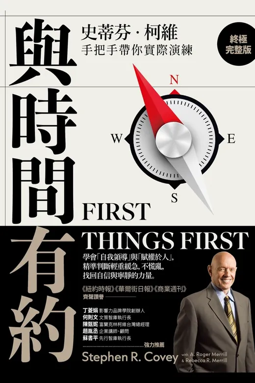 《與時間有約》的封面