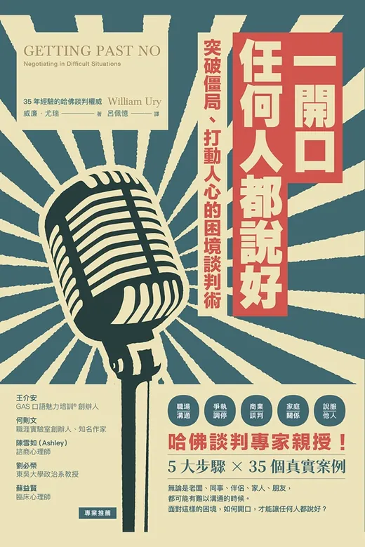 《一開口，任何人都說好》的封面