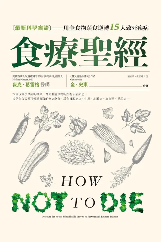 《食療聖經》的封面