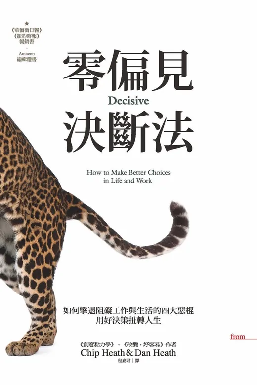 《零偏見決斷法》的封面