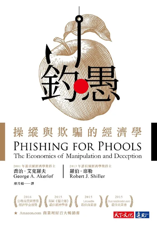《釣愚》的封面