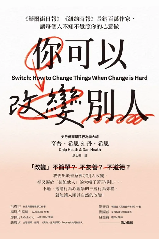 《你可以改變別人》的封面