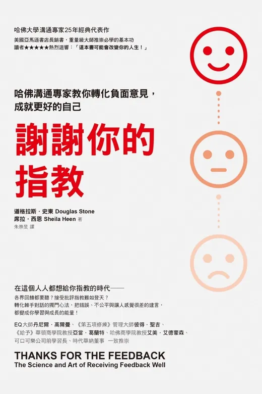 《謝謝你的指教》的封面