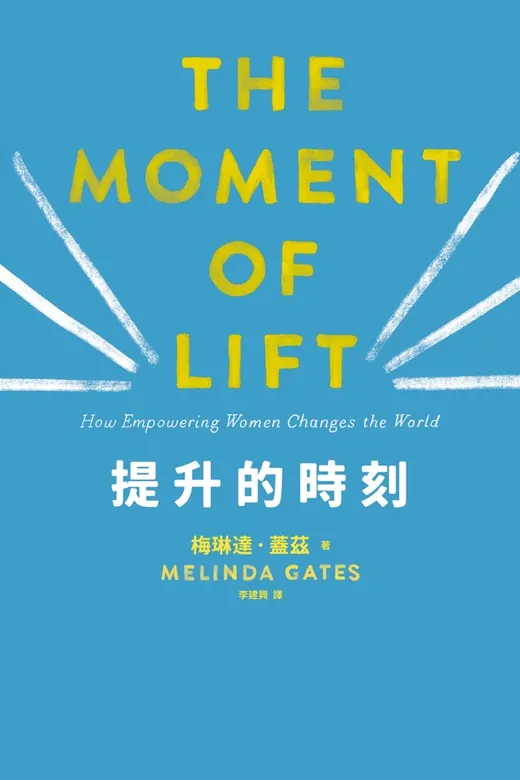 《提升的時刻》的封面