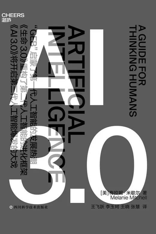 《AI 3.0》的封面