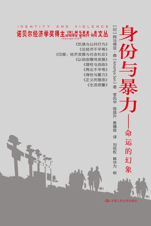 《身份与暴力》的封面