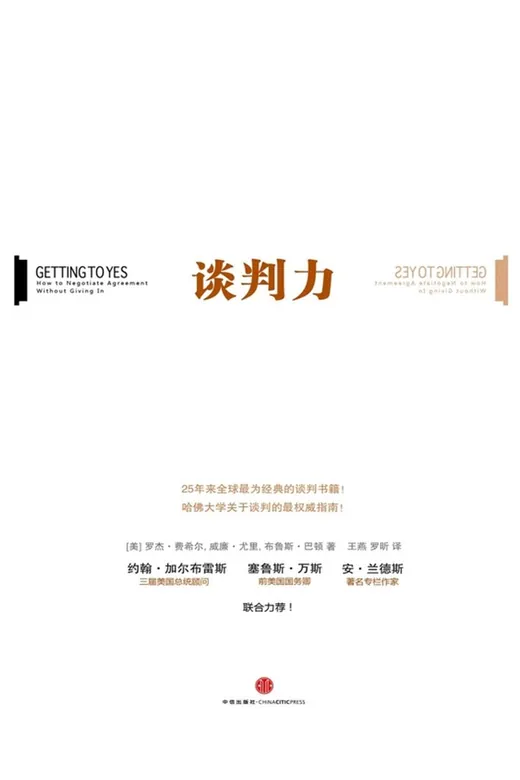 《谈判力》的封面