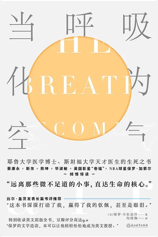 《当呼吸化为空气》的封面